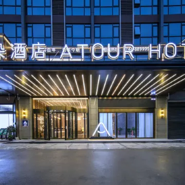 Atour Hotel (Zhangjiajie Yongding District Tianmenshan Cableway Station)
