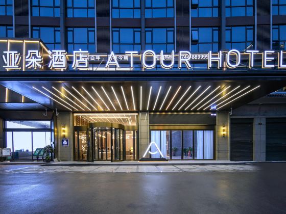 Atour Hotel (Zhangjiajie Yongding District Tianmenshan Cableway Station)