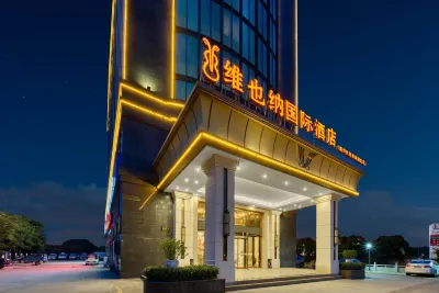 維也納國際酒店（温州機場濱海園區店） 鄰近温州故事文創園的酒店