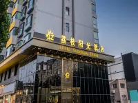 โรงแรมลิชี่ซันไชน์ สาขา พลาซ่ากู่เซียน ถนนเฉาหยาง โรงแรมในกู่เซียน