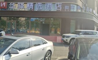 Huayi Select Hotel (Jiamusi Railway Station)