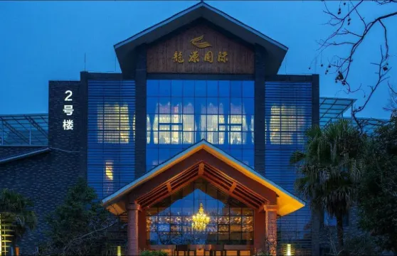 綿陽仙海龍源會議中心