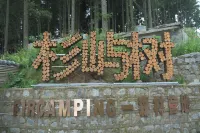 杉嶼樹森林營地（山王坪店） 老龍洞風景區附近的飯店
