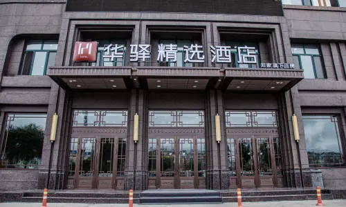 如家華驛精選飯店（七台河職業學院店）
