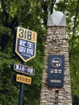 丹巴貢谷堡民宿 中路藏寨二號觀景點附近的飯店