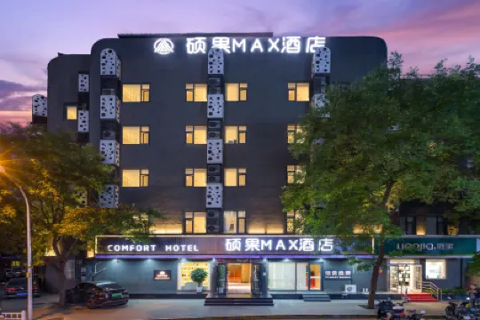 Shuoguo MAX Hotel (Beijing Zhongguancun Suzhou Street) Отели рядом с достопримечательностью «Nanhu Island»