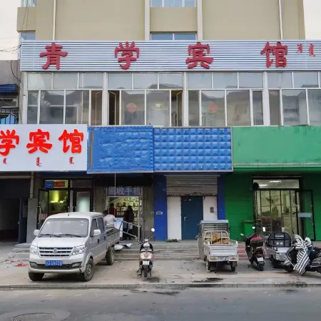 Qingxue Hotel (Chifeng Second Hospital)