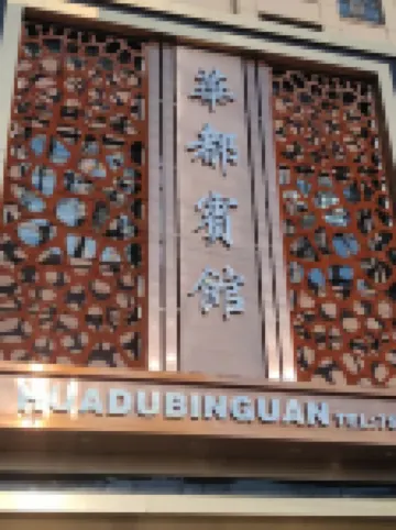 Ning'an Huadu Business Hotel