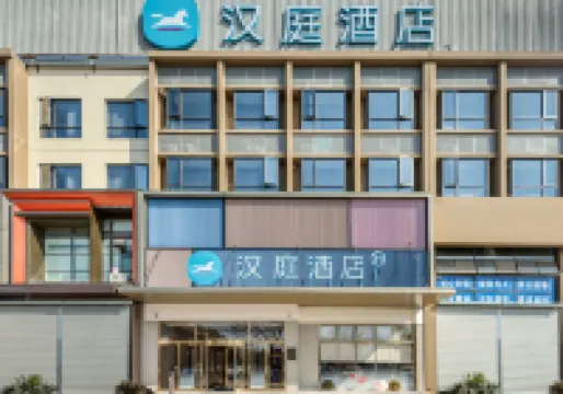 โรงแรม HanTing (สถานีรถไฟฉือโจว)