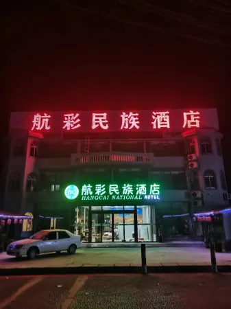 Hangcai Nationality Hotel (Kunming International Changshui Airport) Отели рядом с достопримечательностью «Yeya (Wild Duck) Lake Holiday Resort»
