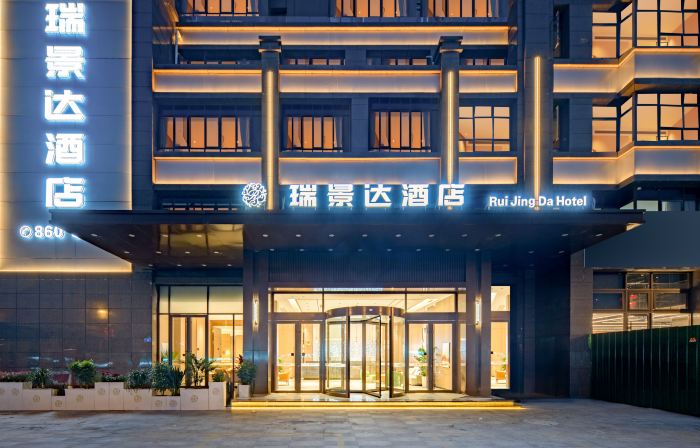 Deyang Ruijingda Hotel