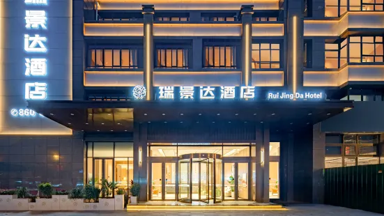 Deyang Ruijingda Hotel