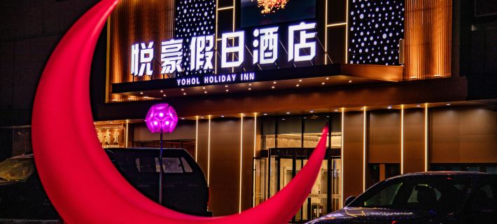 Zhangbei Yuehao Holiday Hotel (Hua'an City Plaza) Hotels in Zhangbei