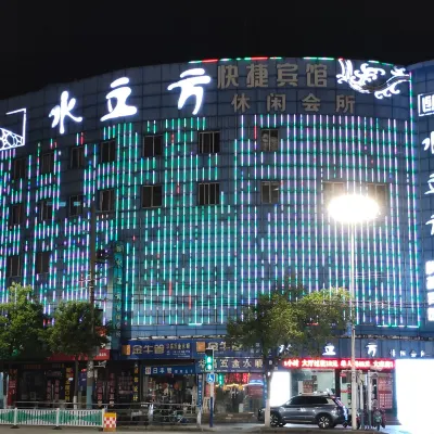 水立方快捷賓館（蚌埠火車站附屬醫院店） 鄰近交通三巷步行街的酒店