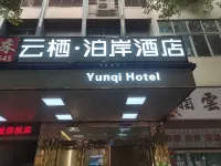 yuxiboanjiudian