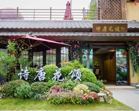 太白山唐鎮·詩唐花頌温泉度假酒店 眉縣酒店