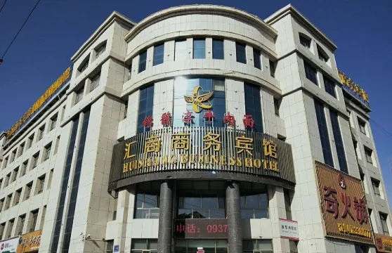 玉門滙商商務賓館