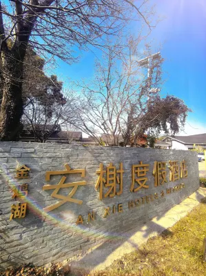 ANNSHE HOTELS & RESORTS Hotel a Suzhou