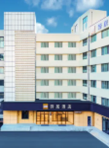 如家驛居酒店（煙台火車站大悦城店） 煙台酒店