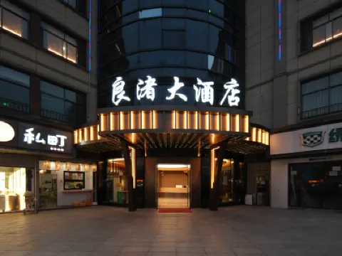 Liangzhu Hotel Hotels near Liangzhu Museum