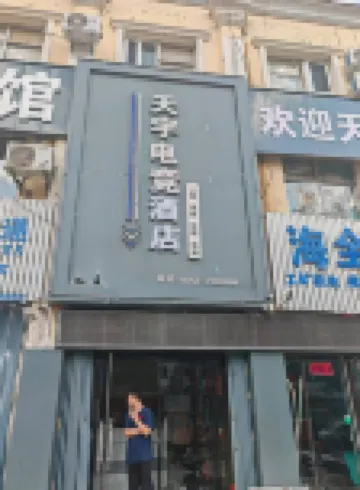 Xi Tianyu E-sports Homestay