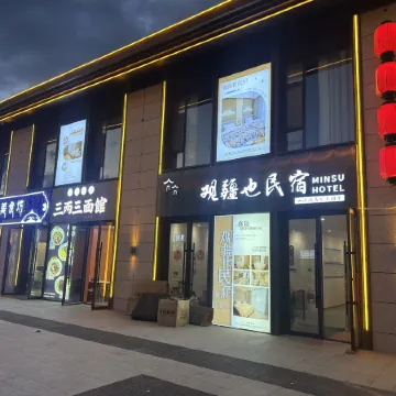 Guanjiangye Homestay (Sayram Lake East Gate Visitor Center)