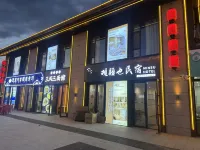 Guanjiangye Homestay (Sayram Lake East Gate Visitor Center)