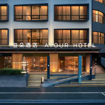 Atour Hotel Xietu Road Dapu Bridge, Shanghai Отели рядом с достопримечательностью «Тяньцзыфан»