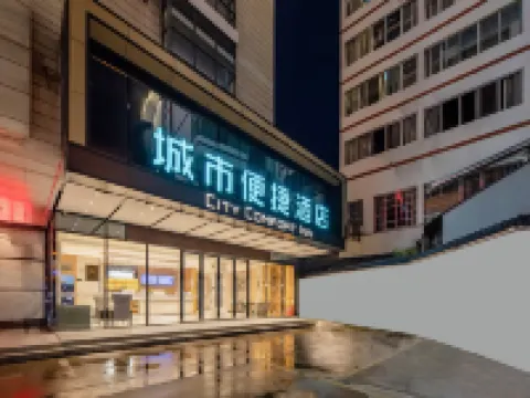 ซิตี้ คอมฟอร์ต อินน์ กุ้ยหลิน หลงเซิง