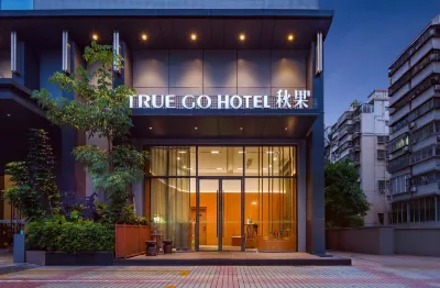 秋果酒店（福田口岸上沙地鐵站店） 鄰近黃思銘公世祠的酒店