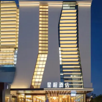 星程飯店（西安西北大學邊家村店） 边家村附近的飯店