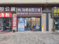 Bojue Holiday Villa Apartment (Shanwei Poly Jinluwan Branch)