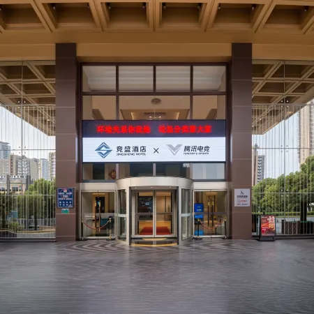 Jingsheng Hotel X Tencent E-sports (Shaoxing Shiji Street Yongli Center Store)