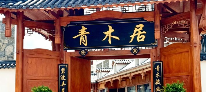 Aoyu Residence Inn (Jiuzhou Ancient Town Branch) Hotéis em Anshun