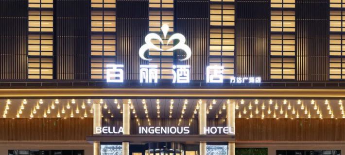BELLA HOTEL 百麗ホテル（東営西城万達広場） 東営のホテル