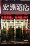 Hongzhou Hotel Yulin - Pet friendly
