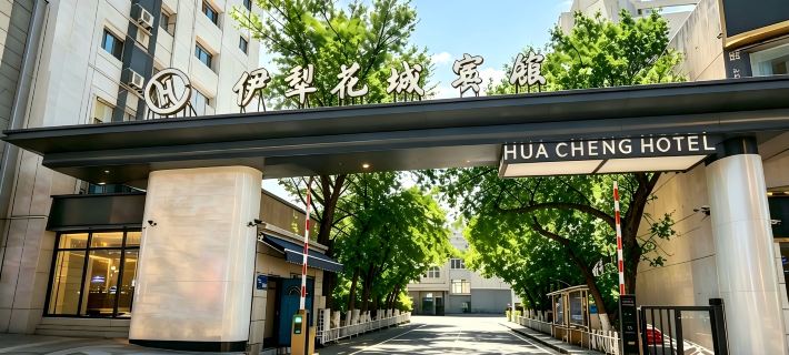 Yili Huacheng Hotel (Liuxing Street) Ξενοδοχεία στην πόλη Γινινγκ