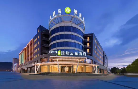 新源騰龍雲海酒店