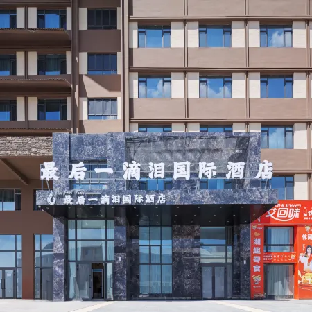 Last Tear International Hotel (Sayram Lake New Visitor Center)