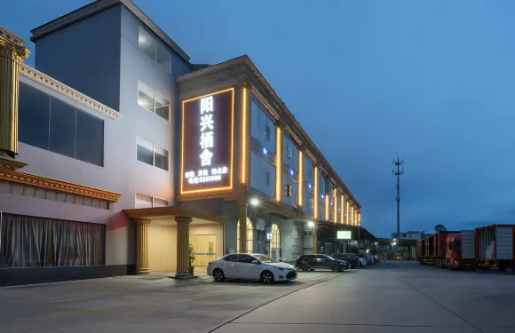 揭西陽興棲舍（棉湖店）
