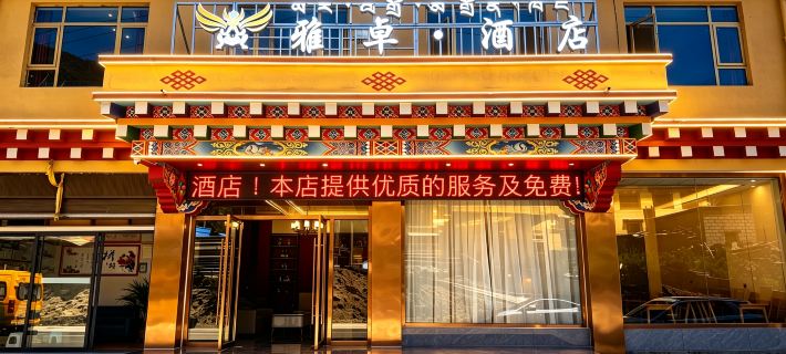 Yazhuo Hotel Hotels in Xinlong County