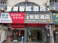 星晨智能飯店 - 2 星級