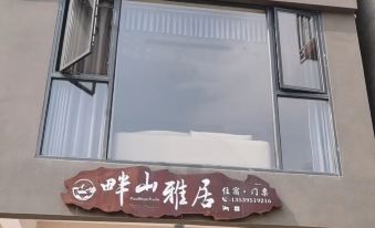 Yingde Panshan Elegant Restaurant (Dongtian Fairyland Shop)