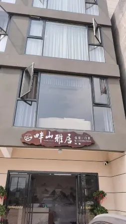 Yingde Panshan Elegant Restaurant (Dongtian Fairyland Shop)