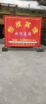 Zhenxiong Yixin Hotel