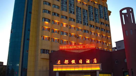 Mingdu holiday hotel