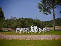 古龍湖樂野營地