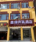 鑫瑞供氧酒店（八宿縣店）