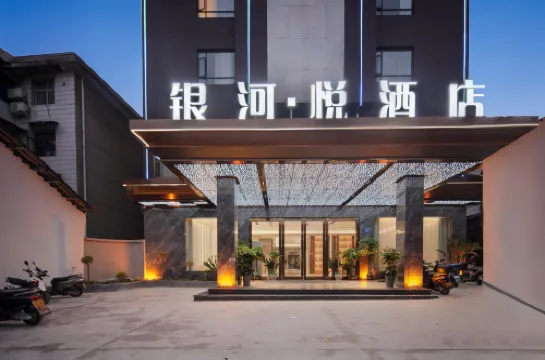 Galaxy·Yue Hotel (former conference site store)