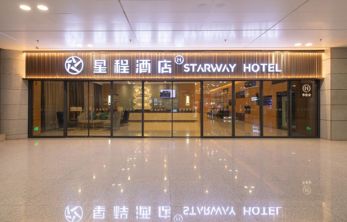 Starwayホテル（武漢天河国際空港T3ターミナル）
